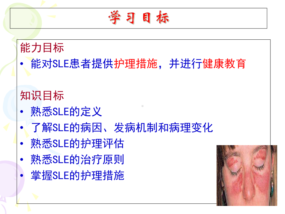 任务一-系统性红斑狼疮患者的护理课件.ppt_第2页