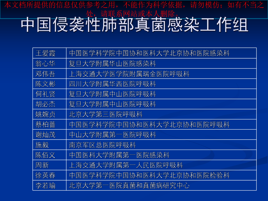 侵袭性肺部真菌感染的诊治指南培训课件.ppt_第1页