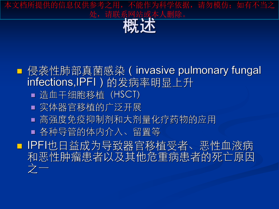 侵袭性肺部真菌感染的诊治指南培训课件.ppt_第2页