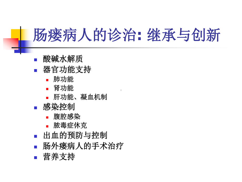 外科学新进展对临床营养的挑战观念与技术的转变讲稿课件.ppt_第2页