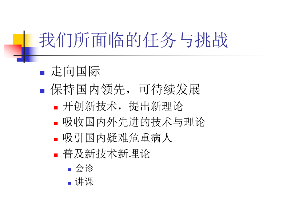 外科学新进展对临床营养的挑战观念与技术的转变讲稿课件.ppt_第3页