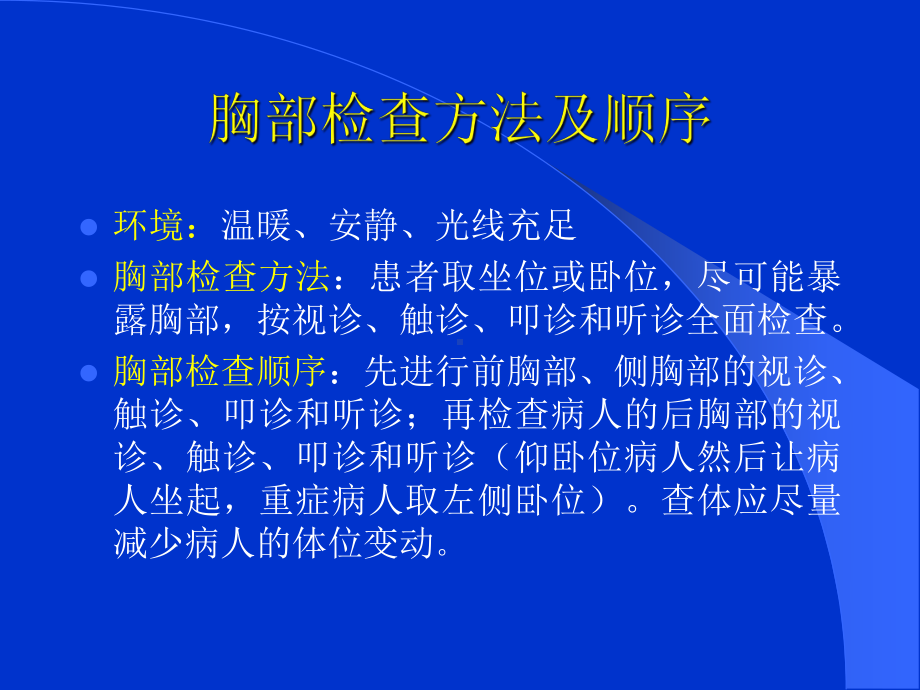 医学胸部检查教案培训课件.ppt_第2页