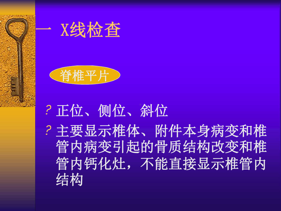 大学课程医学影像学脊柱检查方法正常和异常影像表现课件.ppt_第2页