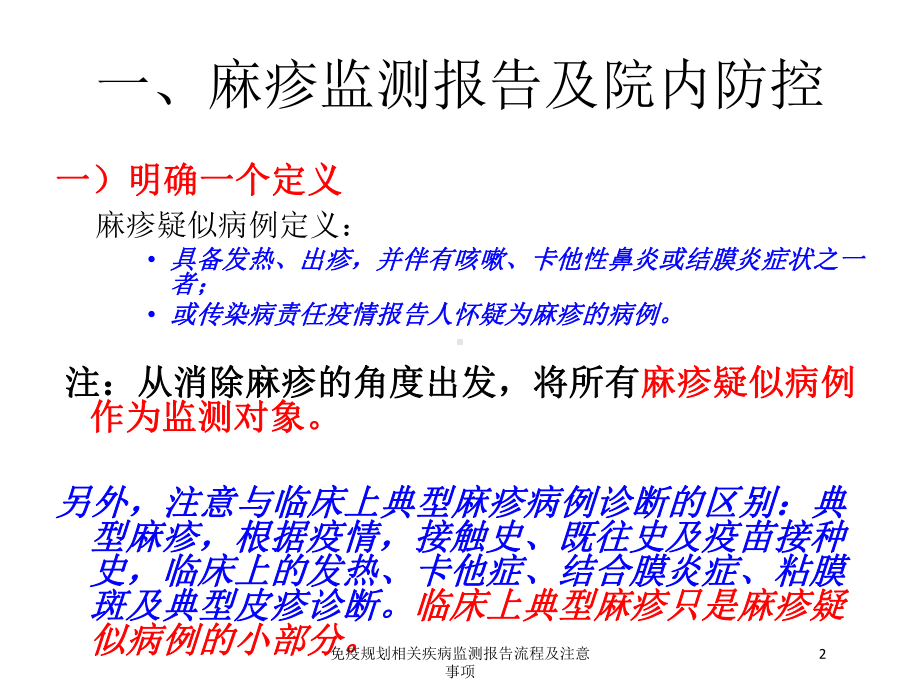 免疫规划相关疾病监测报告流程及注意事项培训课件.ppt_第2页