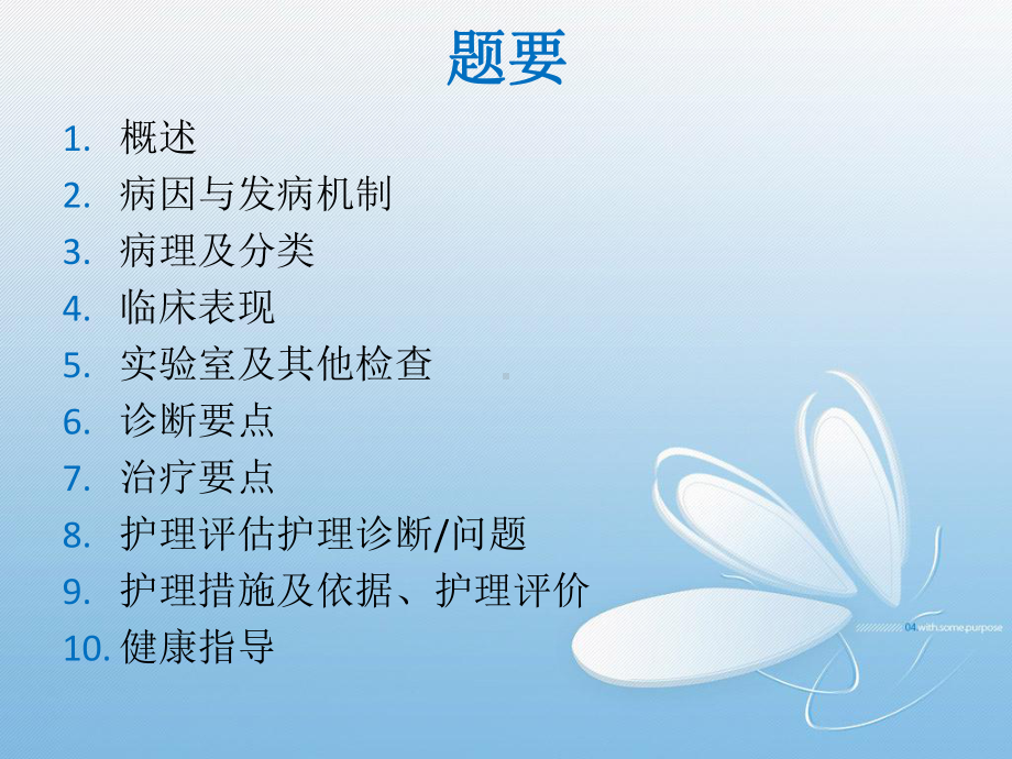 医学课件-冠状动脉粥样硬化教学课件.ppt_第2页