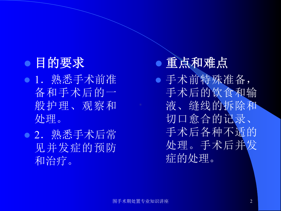 围手术期处置专业知识讲座培训课件.ppt_第2页