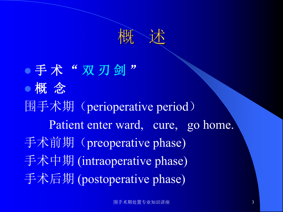 围手术期处置专业知识讲座培训课件.ppt_第3页