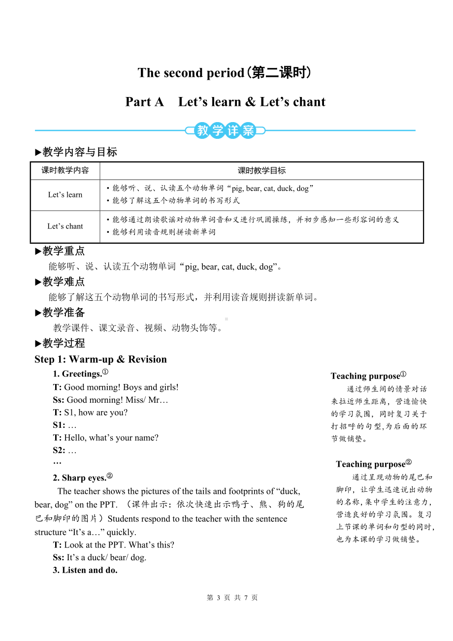 PEP三年级上英语Unit 4第2课时Part ALet’s learn 优课教案.doc_第1页