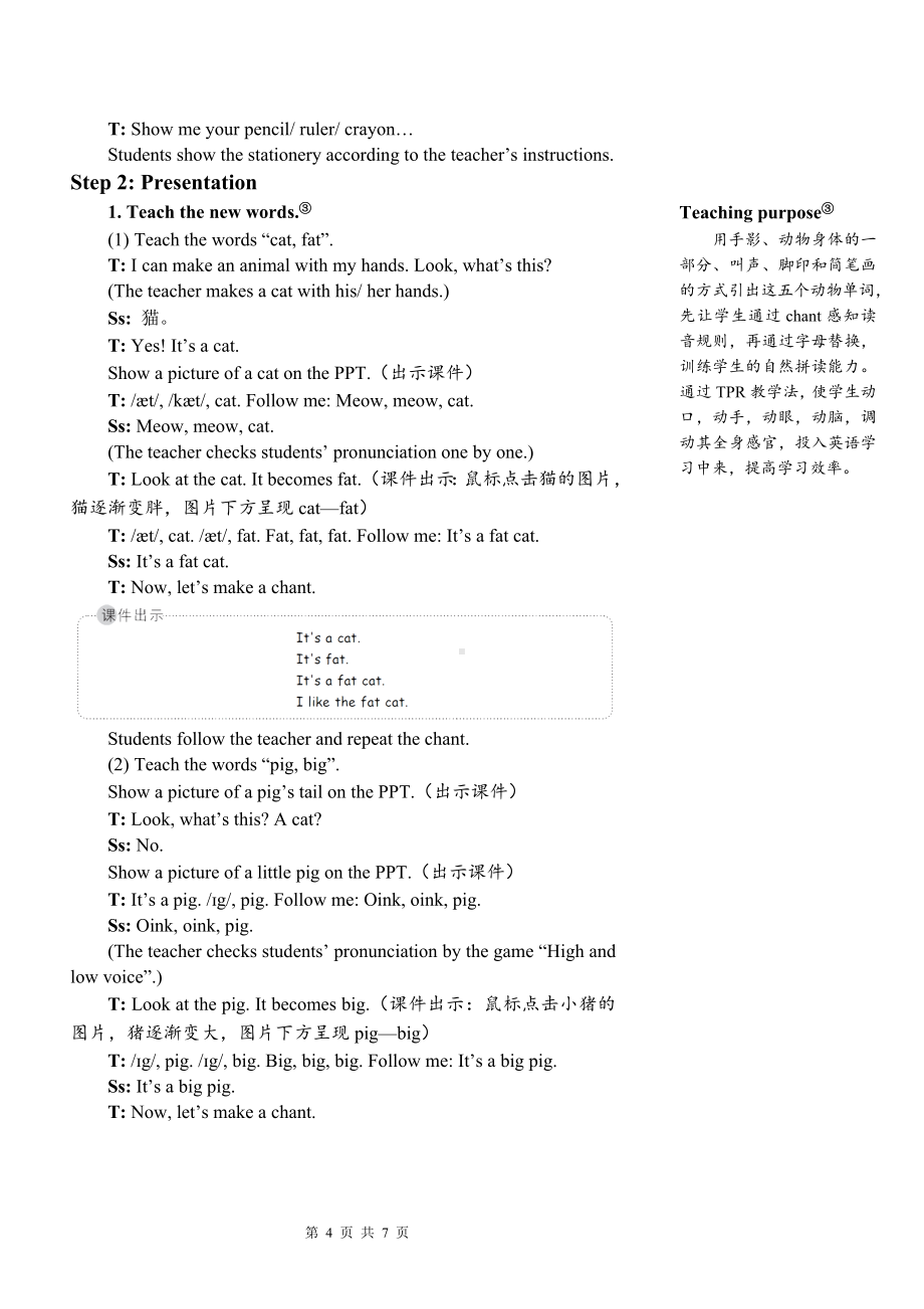 PEP三年级上英语Unit 4第2课时Part ALet’s learn 优课教案.doc_第2页