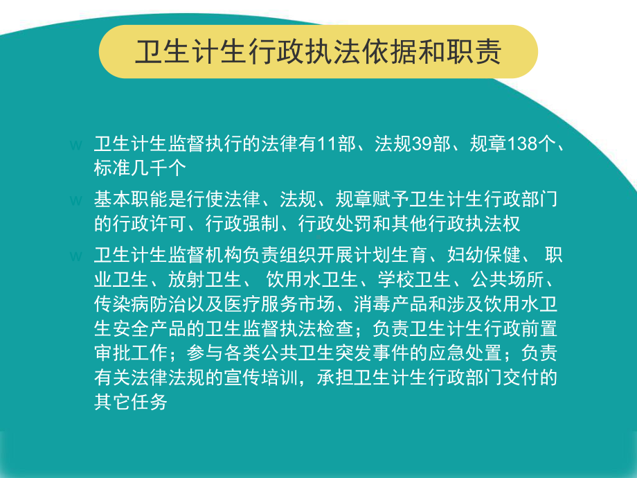 卫生计生法律体系课件.ppt_第2页