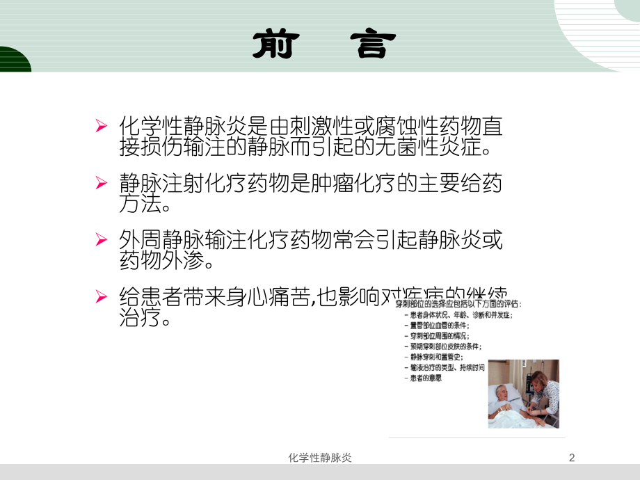 化学性静脉炎培训课件.ppt_第2页