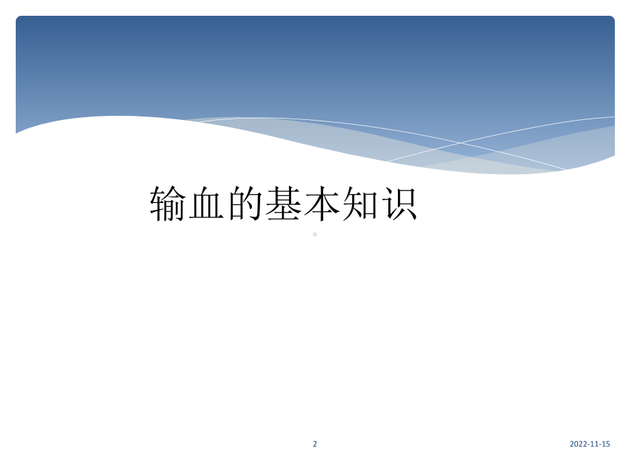 产科输血指南参考课件.ppt_第2页