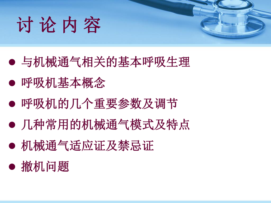 医学呼吸机在儿科的临床应用培训课件.ppt_第2页