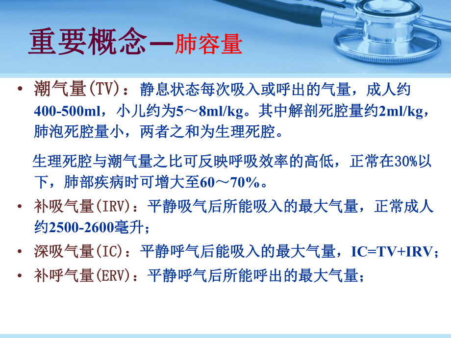 医学呼吸机在儿科的临床应用培训课件.ppt_第3页