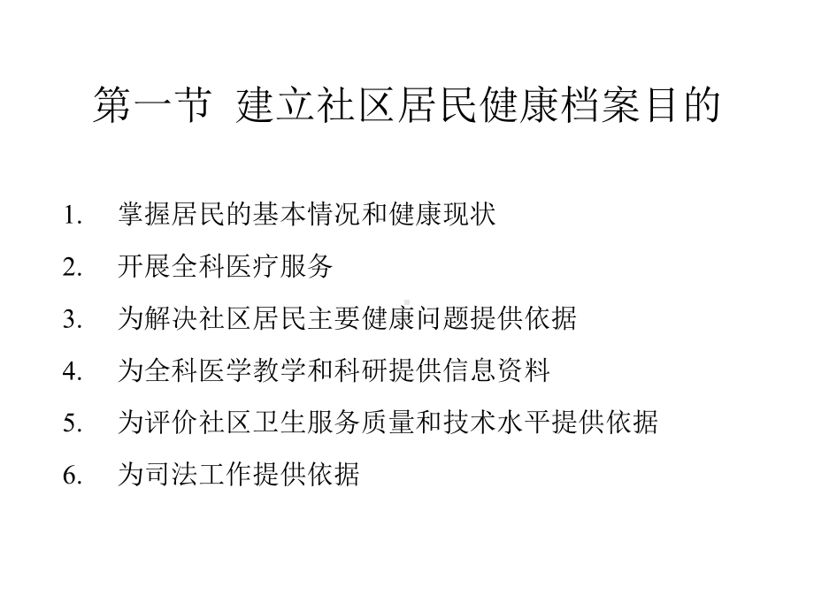 医疗健康档案建立与管理教材课件.ppt_第3页