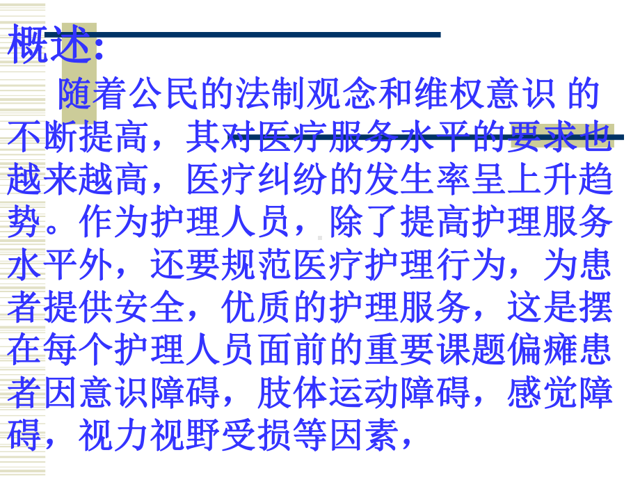 偏瘫患者的安全教育课件.ppt_第2页