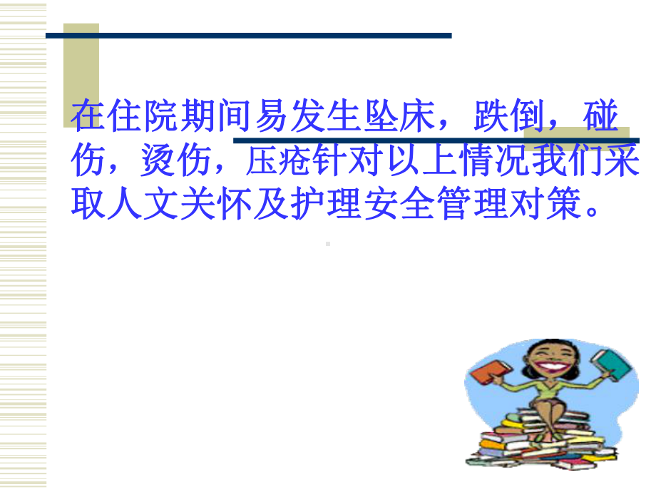 偏瘫患者的安全教育课件.ppt_第3页