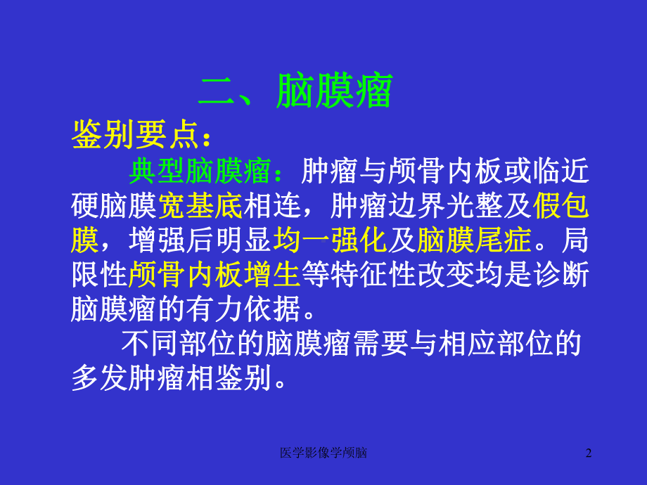 医学影像学颅脑课件.ppt_第2页