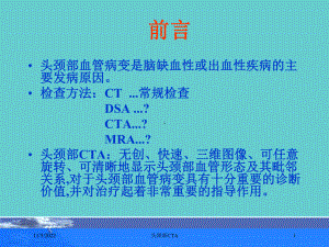 头颈部CTA培训课件.ppt