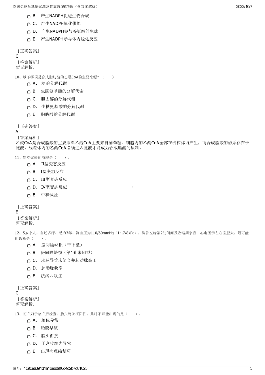 临床免疫学基础试题及答案近5年精选（含答案解析）.pdf_第3页