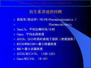 儿科临床抗生素的选择培训课件.ppt