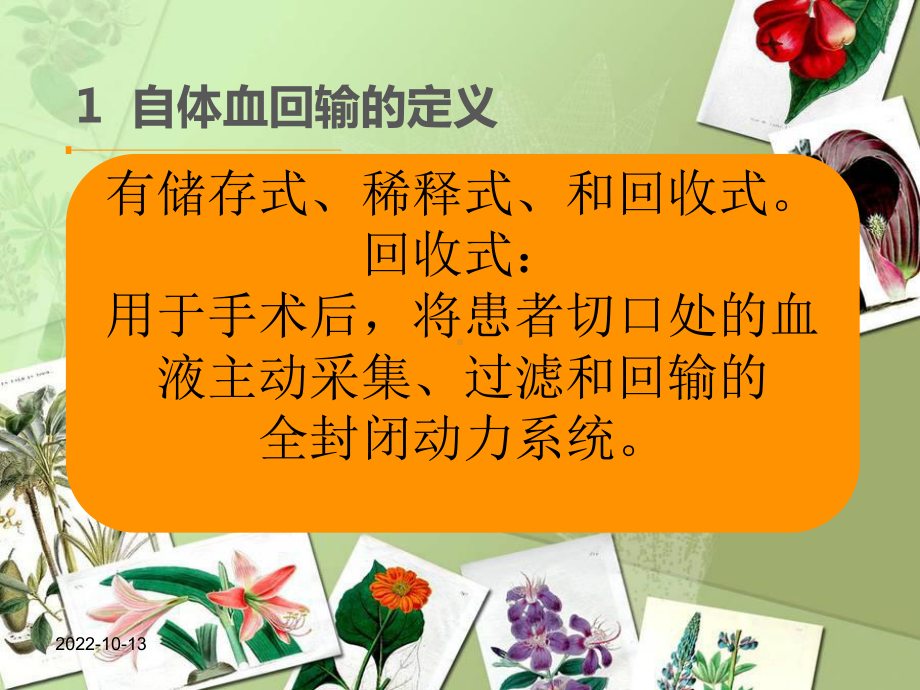 医学自体血回输培训课件.ppt_第3页