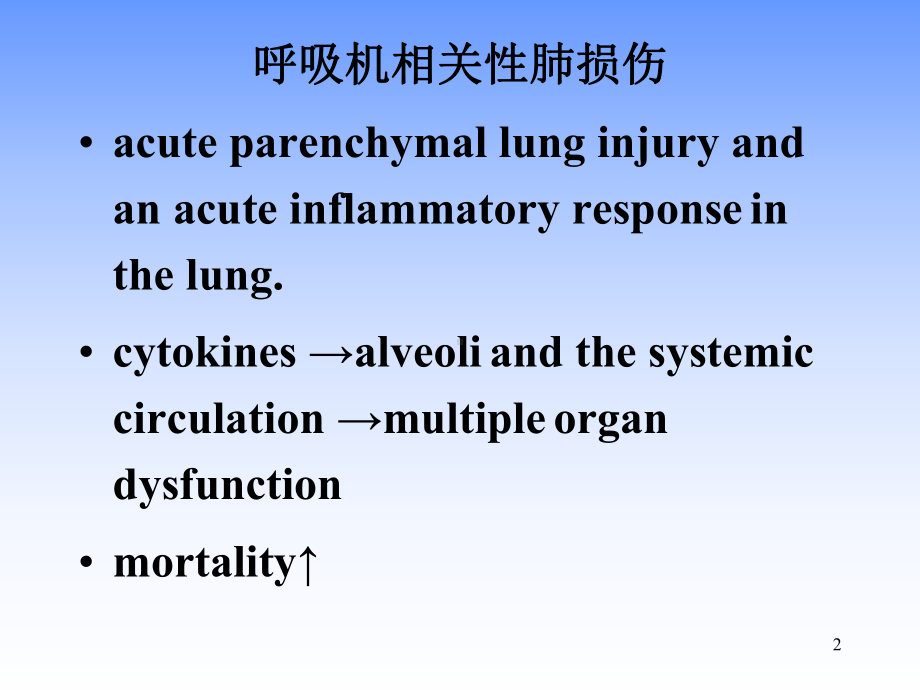 医学课件-呼吸治疗肺保护教学课件.ppt_第2页