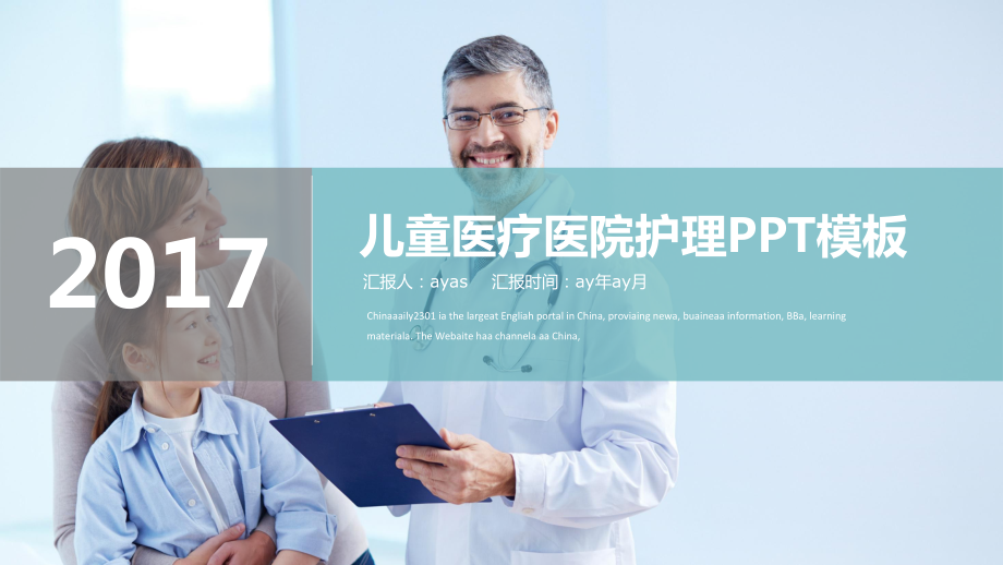 大气儿童医疗医院护理模板通用模板课件.pptx_第1页