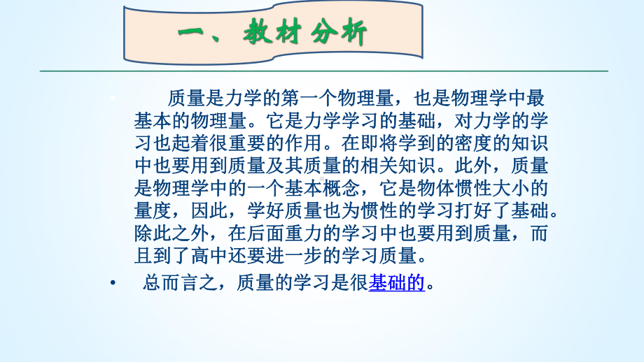 八年级物理质量学习培训课件.ppt_第3页