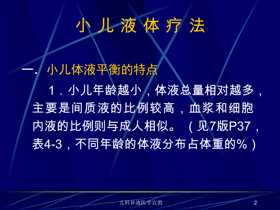 儿科补液医学宣教培训课件.ppt_第2页