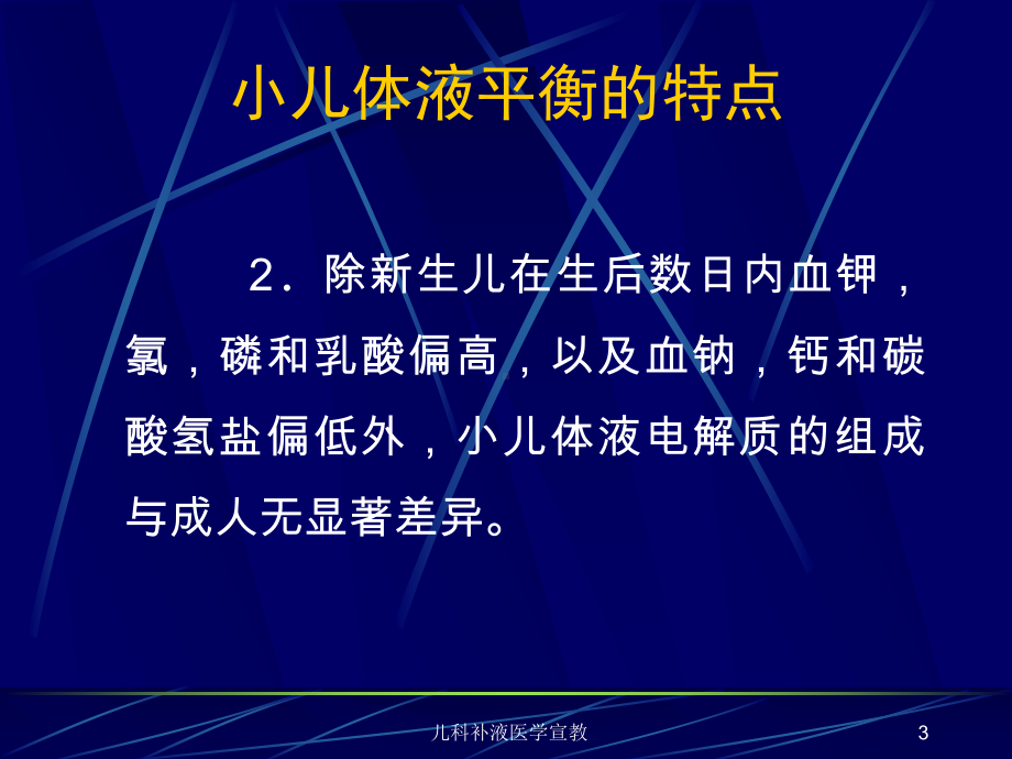 儿科补液医学宣教培训课件.ppt_第3页