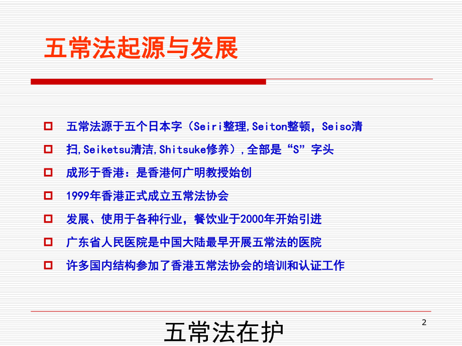 五常法在护理管理中的应用培训课件.ppt_第2页