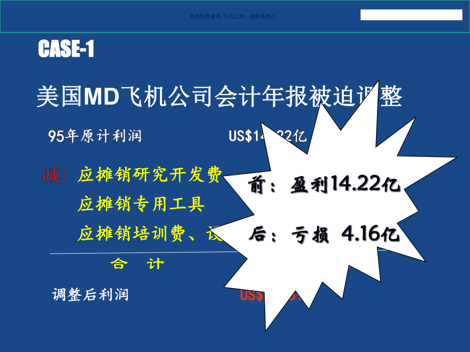 医疗行业财务报表阅读与分析技巧讲义课件.ppt_第2页