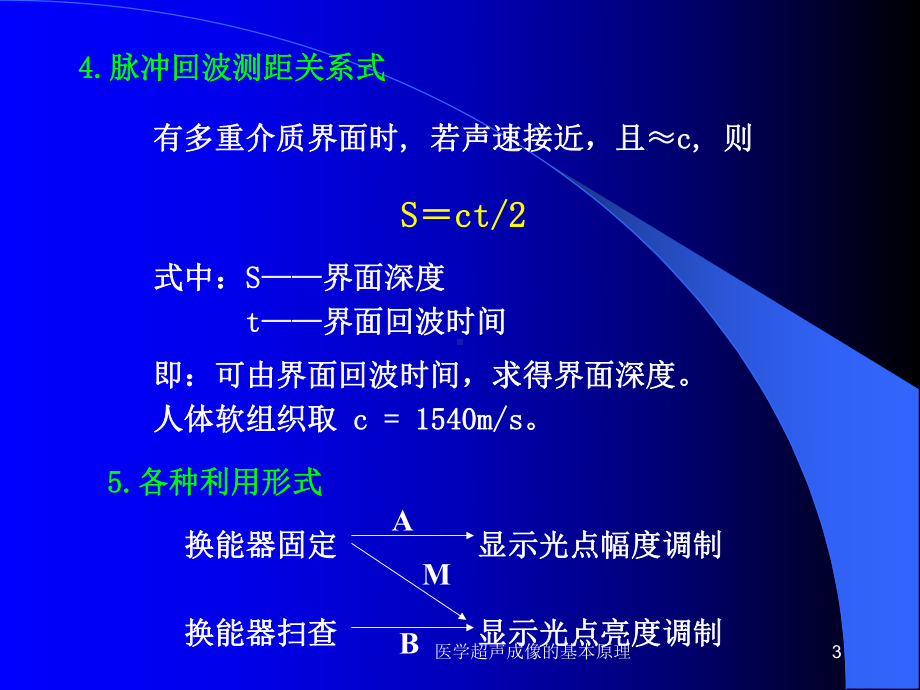 医学超声成像的基本原理课件.ppt_第3页