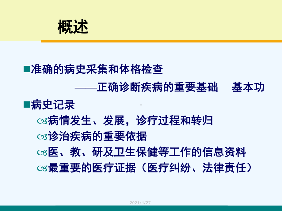 儿科病史与体格检查课件.ppt_第2页