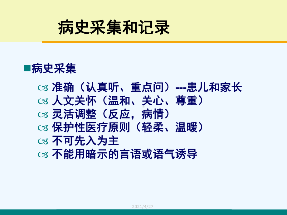 儿科病史与体格检查课件.ppt_第3页