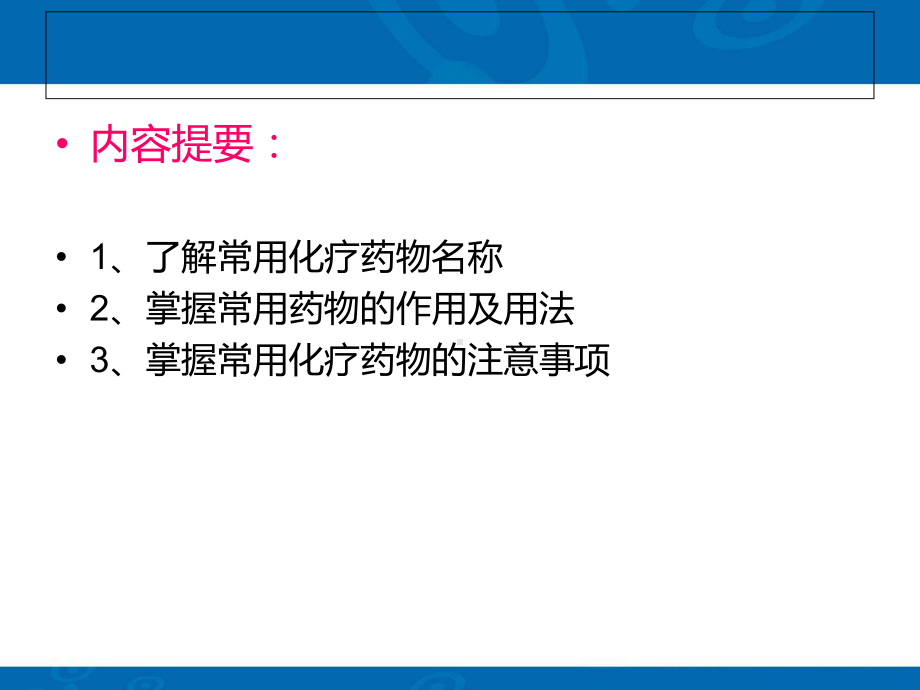 化疗药物的正确使用课件.ppt_第2页