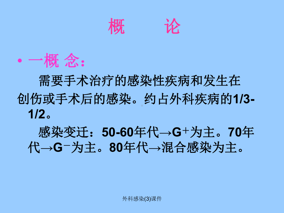 外科感染课件3.ppt_第2页