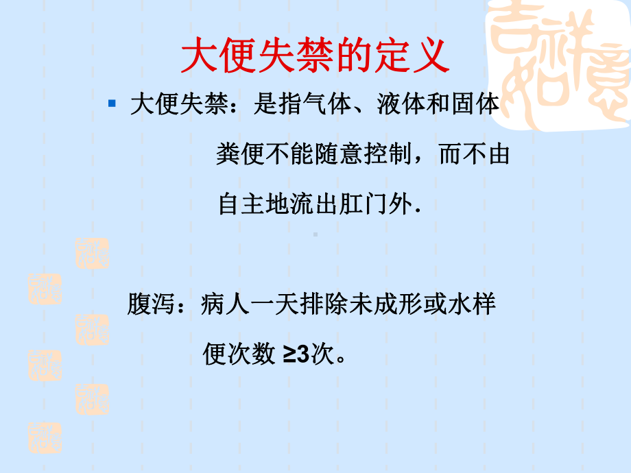 大小便失禁的护理课件.pptx_第2页