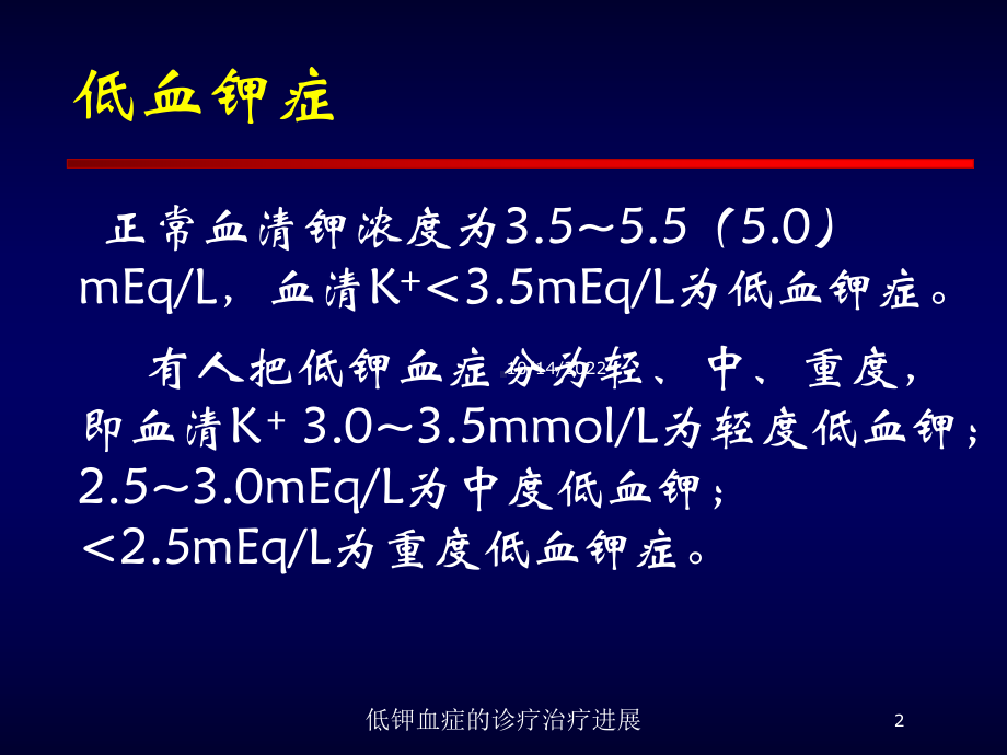 低钾血症的诊疗治疗进展课件.ppt_第2页