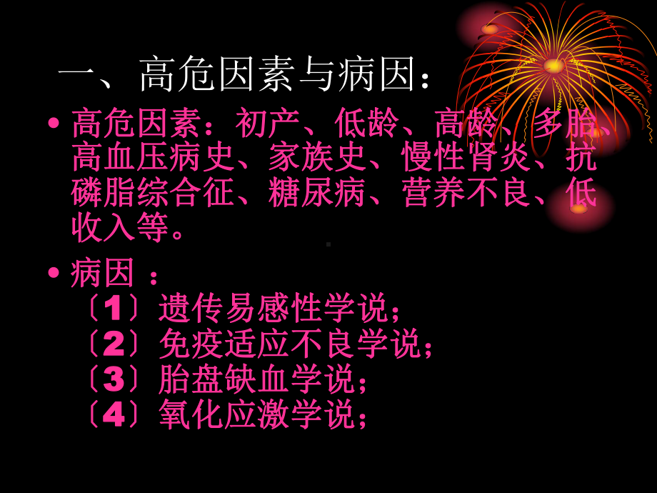 妊娠期高血压病课件.ppt_第3页