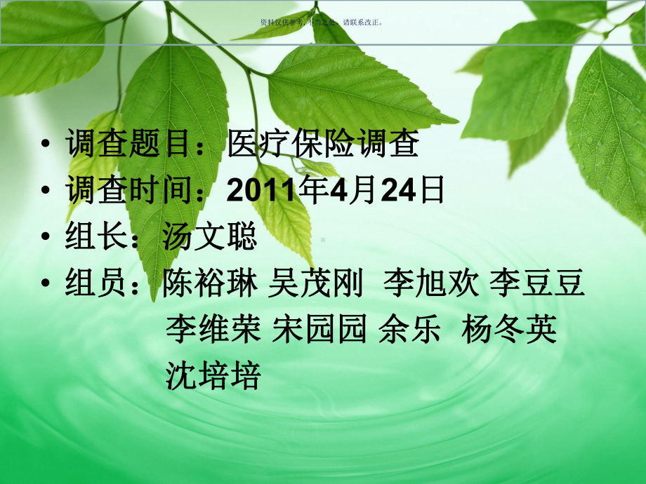 医疗改革社会实践报告分析课件.ppt_第3页