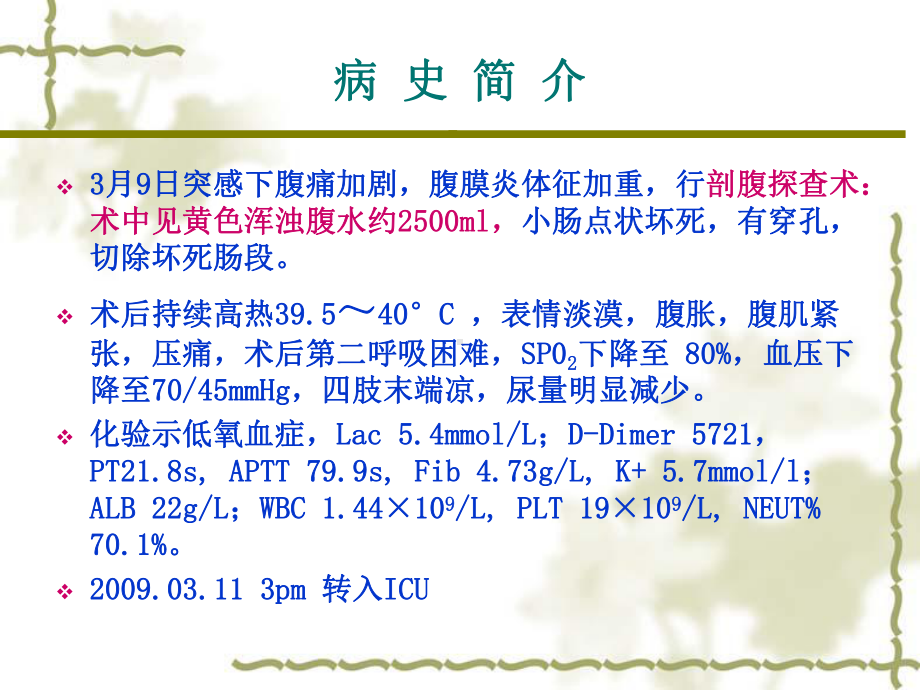 医学课件医学之病例汇报模板.ppt_第2页