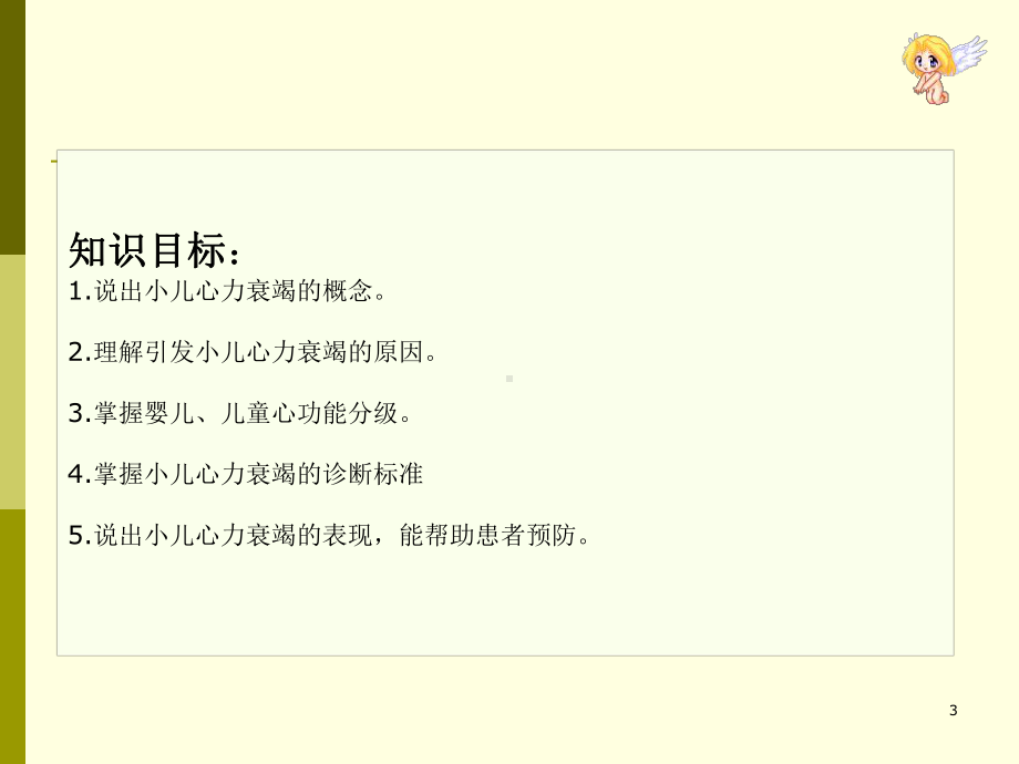 小儿心衰的护理优质课件.ppt_第3页