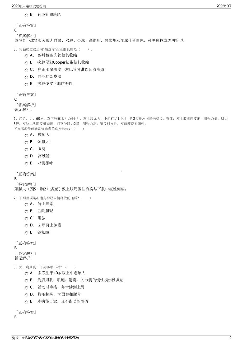 2022临床路径试题答案.pdf_第2页