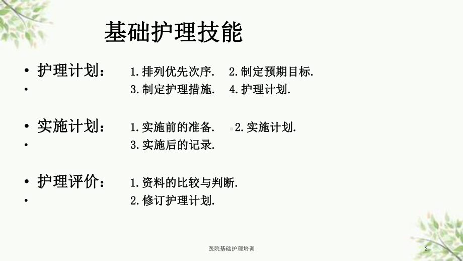 医院基础护理培训课件.ppt_第2页