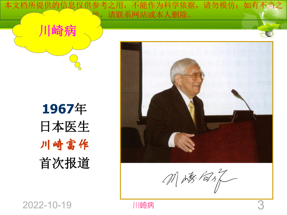 儿科案例汇总川崎病培训课件.ppt_第3页