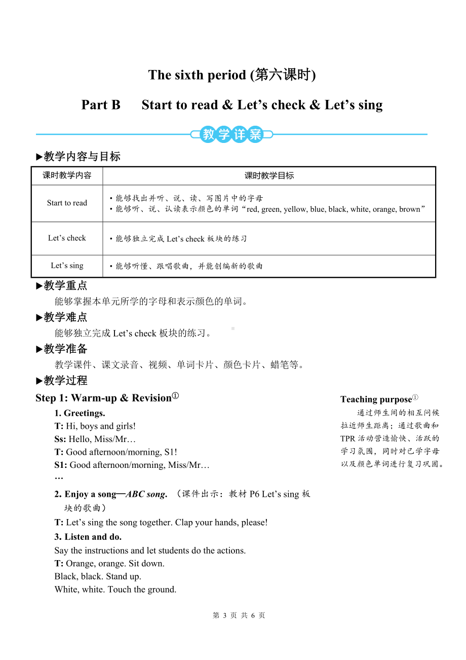 PEP三年级上英语Unit 2 第6课时Part BStart to read & Let’s check & Let’s sing优质课教案.doc_第1页