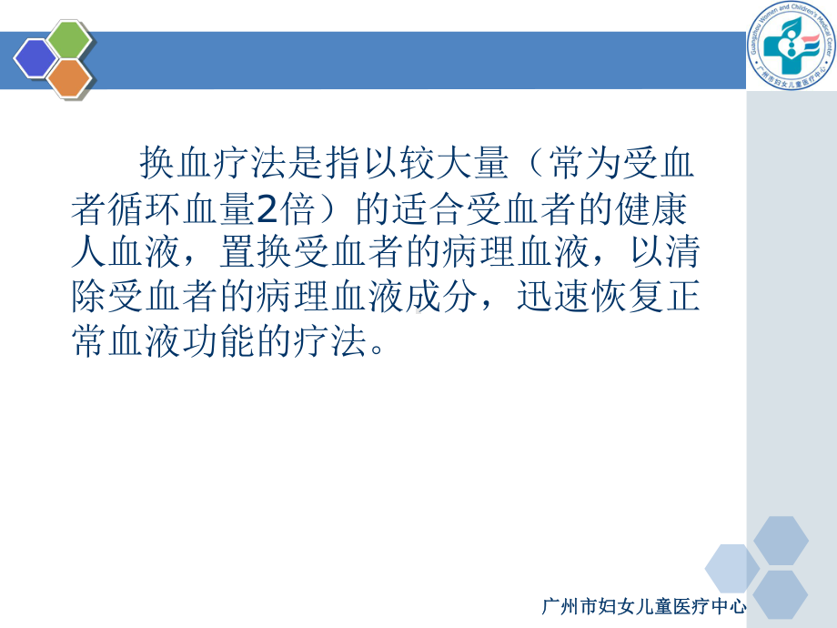 医学新生儿换血疗法专题培训课件.ppt_第2页