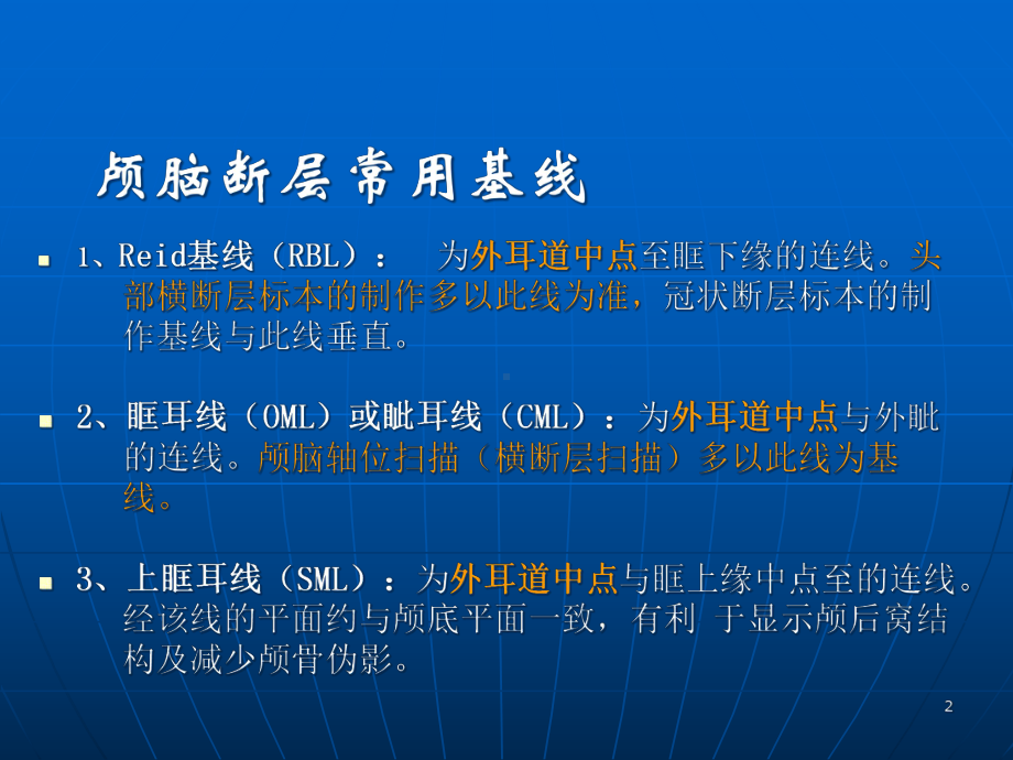 医学课件-头颅CT解剖及诊断课件.ppt_第2页